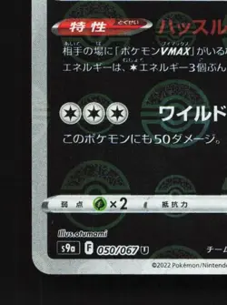 Mightyena 050/067 Reverse NM Battle Region Japanese Pokemon Card TCG - Image 2