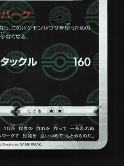 Mightyena 050/067 Reverse NM Battle Region Japanese Pokemon Card TCG - Image 3