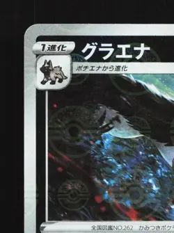 Mightyena 050/067 Reverse NM Battle Region Japanese Pokemon Card TCG - Image 4