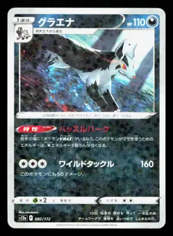 Mightyena 082/172 VSTAR Universe NM Reverse Holo Japanese Pokemon Card TCG - Image 1