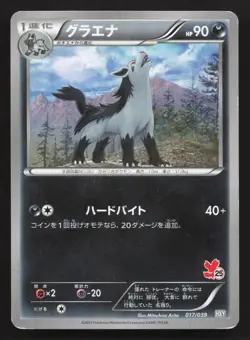 Mightyena 017/039 XY Beginning Set MP Japanese Pokemon Card TCG - Image 1