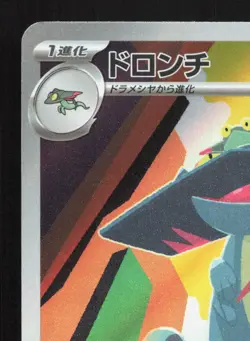Drakloak 212/193 MEGA Dream ex LP Japanese Pokemon Card TCG - Image 2