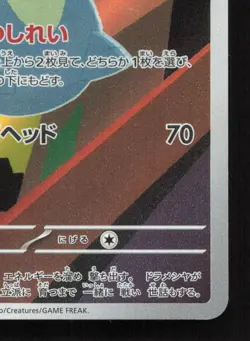 Drakloak 212/193 MEGA Dream ex LP Japanese Pokemon Card TCG - Image 5