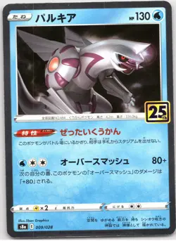 POKEMON TCG PALKIA 009/028 S8A 25TH ANNIVERSARY COLLECTION POKEMON JAPANESE - Image 1