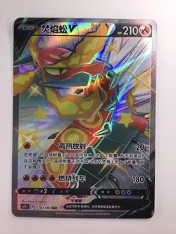 Centiskorch 178/136 SWSH CS1bC-178 S-Chinese Holo - Pokemon TCG Chinese NM - Image 1