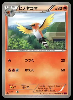 FLETCHINDER 009/088 COMMON PHANTOM GATE POKEMON JAPANESE - Image 1