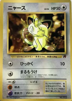 Meowth Pokemon Card Game Pocket Monster Nintendo Japanese Japan No.052 F/S 13 - Image 1