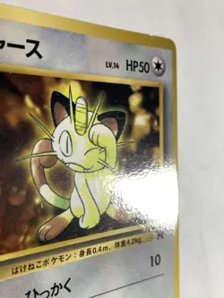 Meowth Pokemon Card Game Pocket Monster Nintendo Japanese Japan No.052 F/S 13 - Image 3