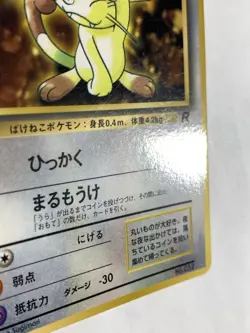Meowth Pokemon Card Game Pocket Monster Nintendo Japanese Japan No.052 F/S 13 - Image 5