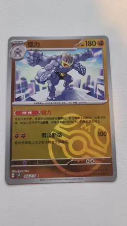 [US SELLER] Pokemon S-Chinese Machamp Master Ball Holo 151C 068/151 Card NM - Image 1
