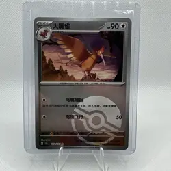 Pokemon TCG S-Chinese 151C Fearow 022/151 Master Ball U Holo Mint Card - Image 1