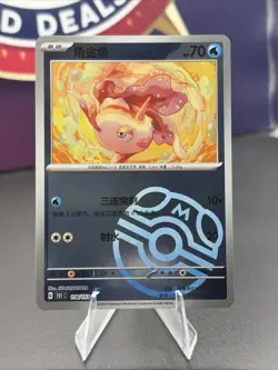 Pokemon TCG S-Chinese 151C Goldeen 118/151 Master Ball Holo Mint Card - Image 1