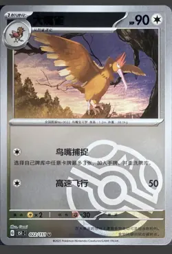 Pokemon TCG S-Chinese 151C Fearow 022/151 Master Ball U Holo Mint Card - Image 1