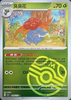 Gloom 044/151 Master Ball Reverse Holo 151C Simplified Chinese Pokemon Card NM - Image 1