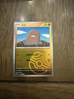 Pokemon TCG S-Chinese 151C Diglett 050/151 Master Ball Holo Mint Card HZ - Image 1