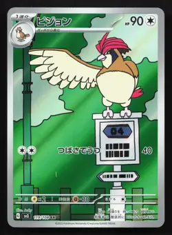 Pidgeotto 119/108 Ruler of the Black Flame LP Japanese Pokemon Card TCG - Image 1