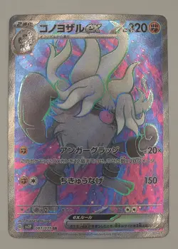 Pokemon Annihilape ex 087/071 Sv2p: Snow Hazard Secret Rare Holo Japanese - Image 1
