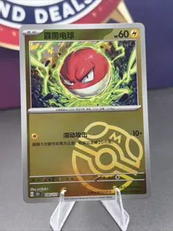 [US Seller] Pokemon S-Chinese 151C Voltorb 100/151 Master Ball Holo 151C - Image 1