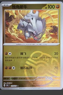 Pokemon TCG S-Chinese Master Ball Holo 151C 111/151 Rhyhorn NM - Image 1