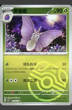 Venomoth 049/151 Chinese Pokemon 151C Master Ball Reverse Holo - Image 1