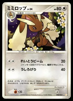 Lopunny 008/015 Non Holo 2008 Pikachu Half Deck Pokemon Japanese - Image 1