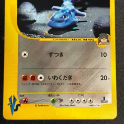 Bruno's Steelix VS Series 084/141 1st Edition Holo Japanese Pokemon Card 2001 - Image 4