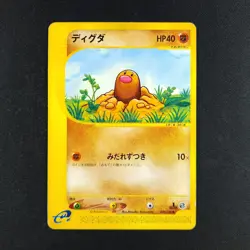 Diglett 020/128 - Expedition Japanese - Pokemon Card - Image 1