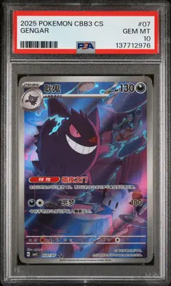 2025 POKEMON SIMPLIFIED CHINESE CBB3 C-GEM PACK VOL 3 #07 GENGAR PSA 10 - Image 1