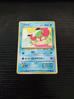 Krabby No.098 Vending Series Japanese Pokemon Card Glossy NM - Image 1