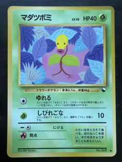 Pokemon Japanese Bellsprout NO. 069 Vending Series 3 Glossy (LP+) - Image 1