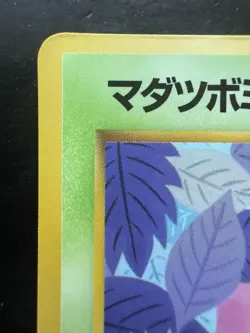Pokemon Japanese Bellsprout NO. 069 Vending Series 3 Glossy (LP+) - Image 2