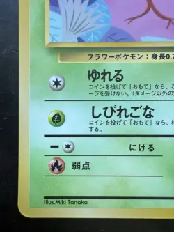 Pokemon Japanese Bellsprout NO. 069 Vending Series 3 Glossy (LP+) - Image 4