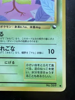Pokemon Japanese Bellsprout NO. 069 Vending Series 3 Glossy (LP+) - Image 5