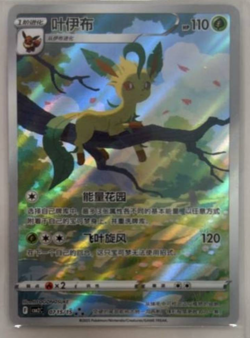 IN STOCK Pokemon TCG Chinese Horizon Gem Pack Vol2 Leafeon CBB2C-07 15/15 - Image 1