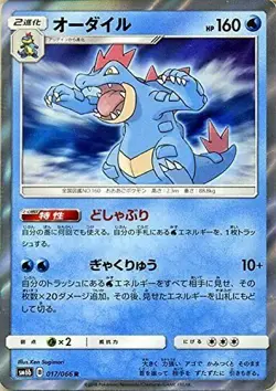 Feraligatr SM6b 017/066 R Holo Japanese Pokemon card game TCG 1ds - Image 1