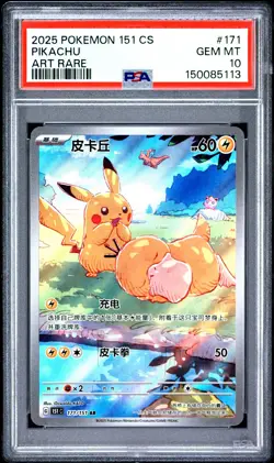 PSA 10 Pikachu 171 Art Rare Pokemon Chinese Card - Image 1