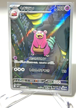 Pokemon Japanese TCG: SLOWBRO AR 087/081 Art Rare - NM Pack Fresh M5 ABYSS EYE - Image 1