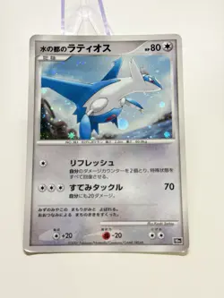 Alto Mare's Latios Holo Pokemon 10th Movie Commemoration Set MP-HP #99 - Image 1