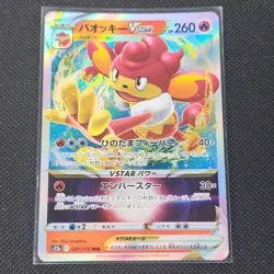 Simisear Vstar - 021/172 - RRR - Vstar Universe - Japanese - Pokemon - NM/M - Image 1