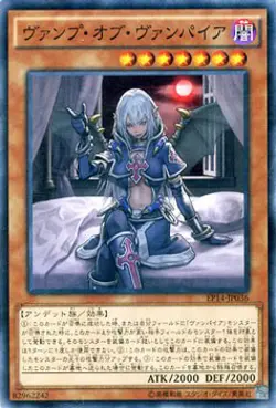 Yu-Gi-Oh OCG Vampire Vamp EP14-JP036 Extra Pack: Knights of Order NM Japanese - Image 1