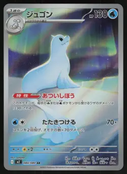 Dewgong Holo Art Rare Japanese Inferno X 084/080 Near Mint Pokemon - Image 1