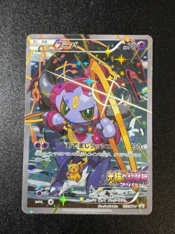 [US Duty Inc) HP Hoopa 155/XY-P Movie Limited Promo Holo Japanese Pokemon Card - Image 1