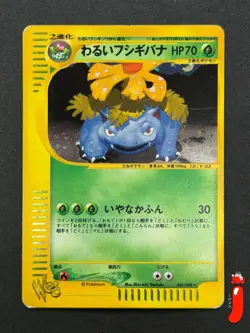 Dark Venusaur 041/048 Pokemon Web Series Holo (Japanese) - Image 1