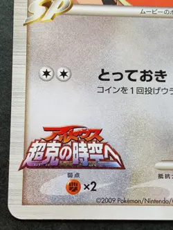 Pokemon card Buneary M 019/022 M 2009 Pokemon TCG Japanese Rare Nintendo - Image 5