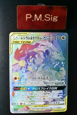 Reshiram & Zekrom GX 071/049 Dream League 2019 HR Full Art Japanese Pokemon Card - Image 1
