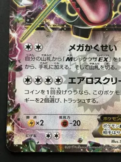 Pokemon card Rayquaza EX 123/XY-P Promo 2015 Pokemon TCG Japanese Holo Rare - Image 5