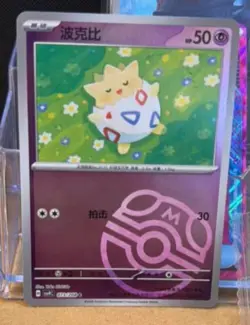 Pokemon TCG Togepi plastic Medal all types Sealed with Masterball Card - Image 2