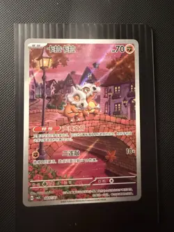 Pokemon Cubone Gem Pack Vol 3: Chinese Exclusive Full Art Rare CBB3C 0407/07 - Image 1