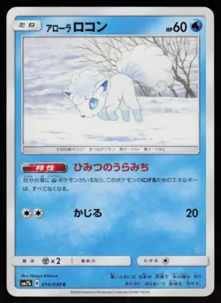 Alolan Vulpix 014/050 Common Fairy Rise Pokemon Japanese Near Mint - Image 1