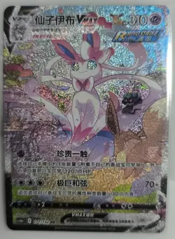 Pokemon PTCG S-Chinese Sylveon VMAX CS4aC-171 HR Sword&Shield Holo Alt Art TCG - Image 1